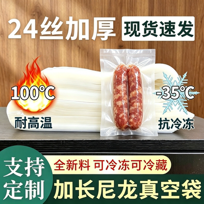 加长加厚尼龙光面真空保鲜袋