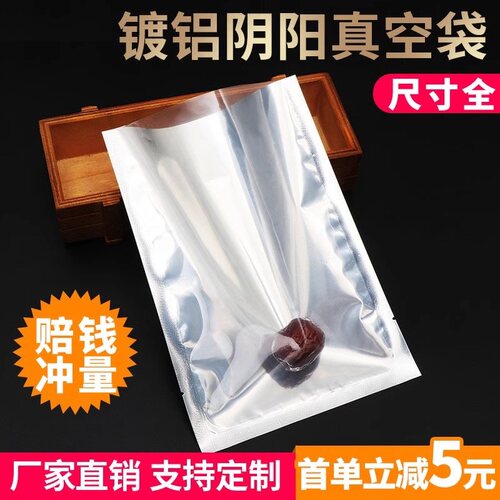 加厚镀铝箔袋食品真空袋阴阳袋半透明塑封袋锡箔纸熟食保鲜袋定制