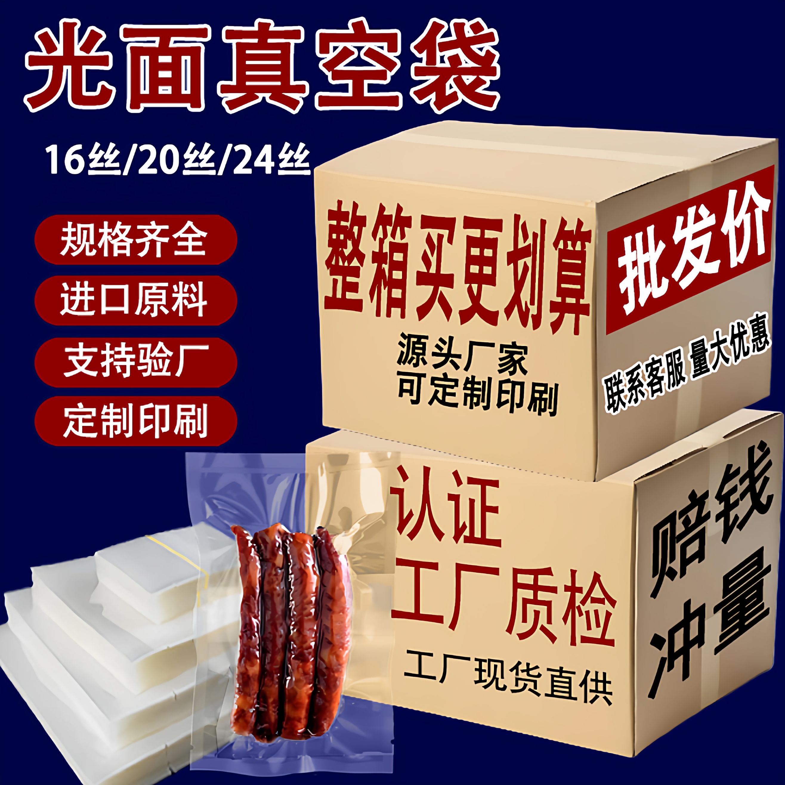 真空袋食品袋商用保鲜食品专用