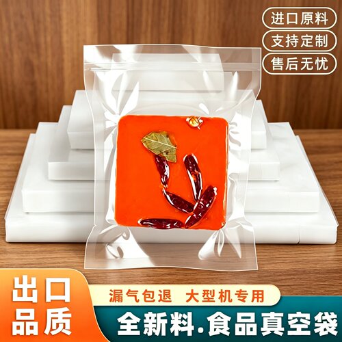 光面透明加厚真空保鲜袋