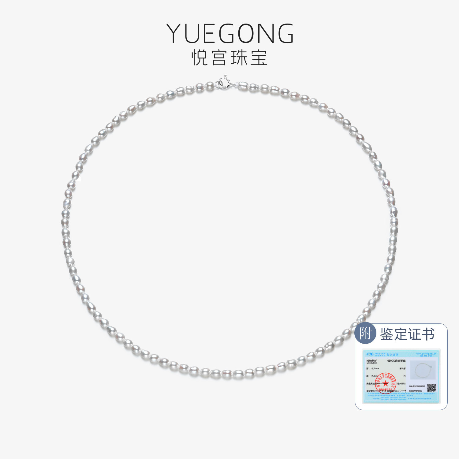 悦宫珠宝 柔美 S925银小米珍珠项链3-4mm淡水珍珠极细锁骨颈链女