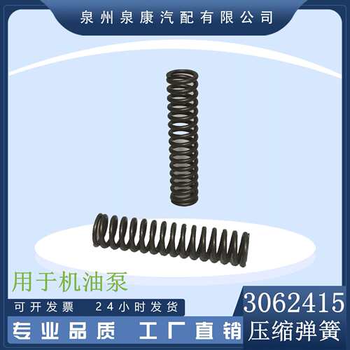 适用重庆康明斯KTA19/KTA50柴油发动机压力调节器弹簧3062415-20
