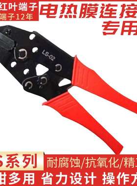 厂家直销电热膜压线钳LS-02 优质压线工具 压接工具钳子 量大从优