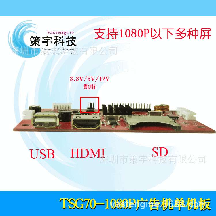 带SD卡座支持1080P视频播放板 直驱屏带HDMI输入接口广告机主板