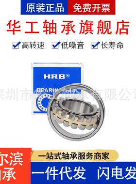 HRB哈尔滨轴承 22205E/W33 22206E/W33 22207E/W33 调心滚子轴承