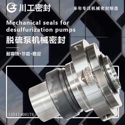 机封 HQ-ZGCH-66/45KDT-A-VD IHQ125-100-250 脱硫泵机械密封