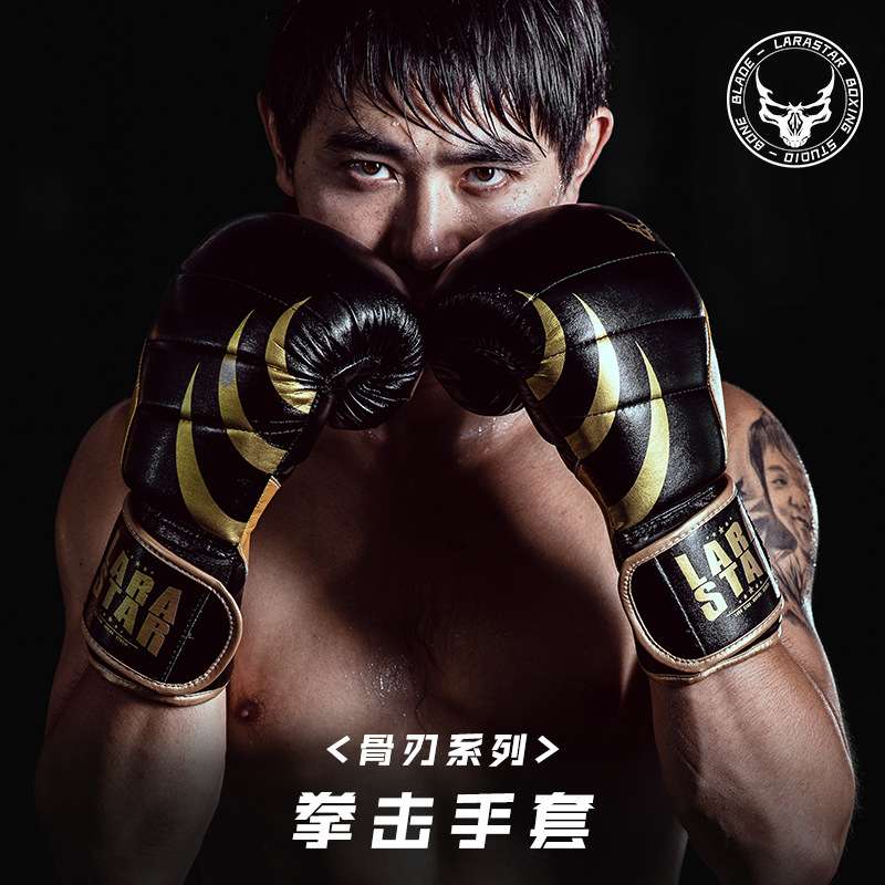 劳拉之星0704骨刃系列拳击手套专业成人散打泰拳搏击拳套训练沙袋