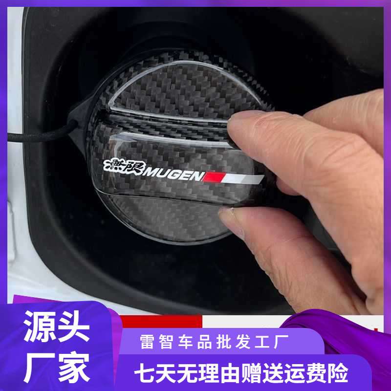 适用思域型格雅阁皓影油箱口盖警示贴碳纤维油箱盖外饰改装