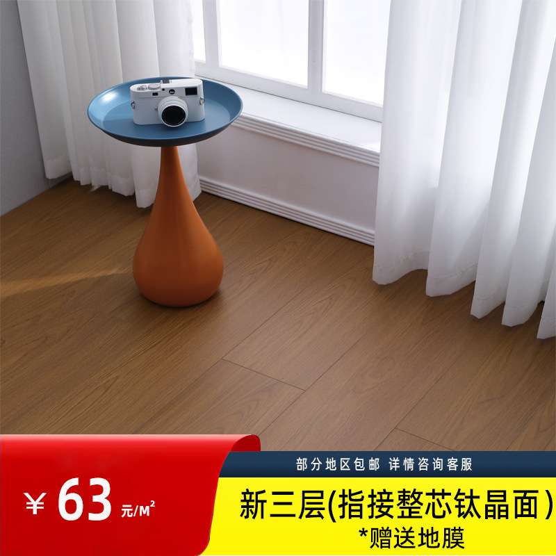复合木地板家装现代简约环保新三层实木封蜡防水耐磨指接整芯地板