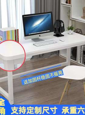 7W书桌定 制85cm高 台式电脑办公会议桌长70 90 160 180厘米圆角