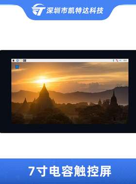 7寸电容触控屏DSI通信IPS显示面板5点触控高清显示支持树莓派4B