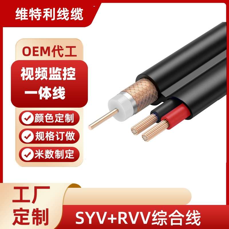 监控视频线SYV75-3RVV2x0.5mm复合电源网络综合一体线高清监控线