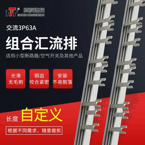 厂家 汇流排自主设计拼接设计阻燃外壳稳定3P63A组合汇流排