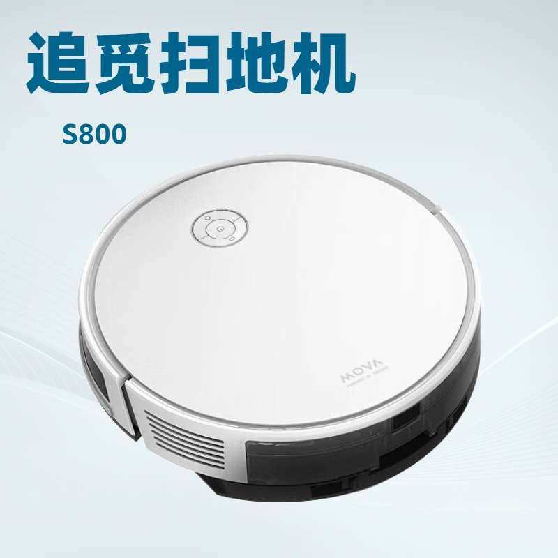 追觅S800智能扫地机器人扫托一体机拖地机家用 智能扫拖解放双手