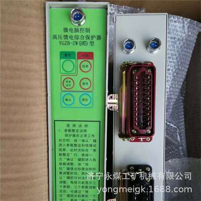 永煤YGZB-ZW(3AT1)矿用微电脑高压馈电综合保护器