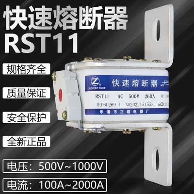 快速熔断器RST11-380V500V/400A500A600A630A700A800A1000A快熔