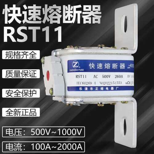 快速熔断器RST11-380V500V/400A500A600A630A700A800A1000A快熔