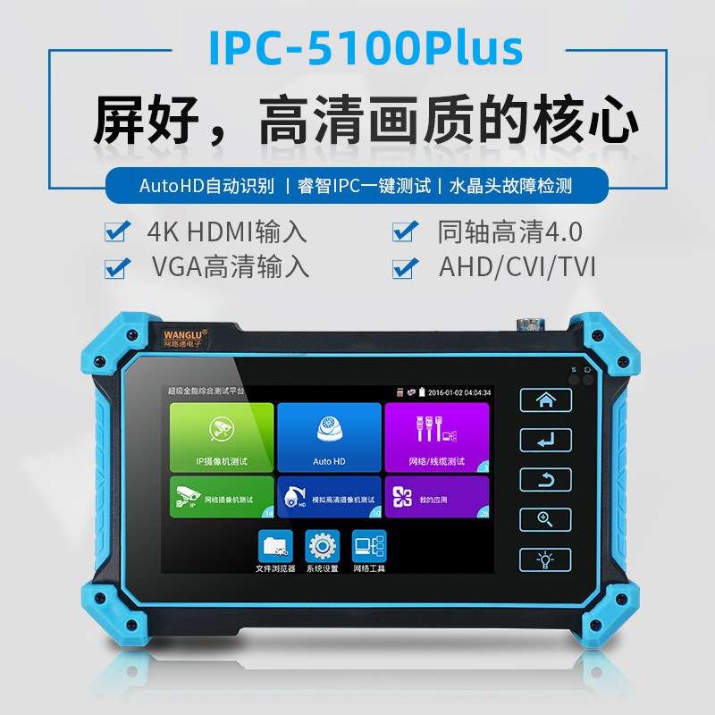 网路通工程宝IPC-5100Plus网络模拟同轴综合仪HDMI/VGA输入