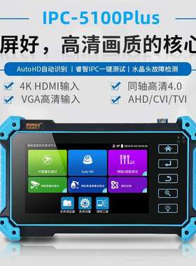 网路通工程宝IPC-5100Plus网络模拟同轴综合仪HDMI/VGA输入
