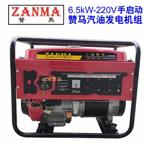 赞马6.5kW汽油发电机组220V手启动银行电力防汛部门用上海发电机