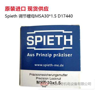 Spieth 调节螺母MSA30*1.5 D17440 锁紧螺母 上海川奇现货供应
