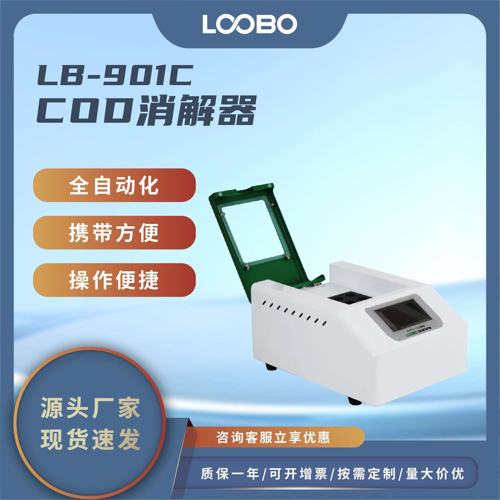 COD快速消解器 智能型COD水质监测仪 16孔加热样品数COD消解仪