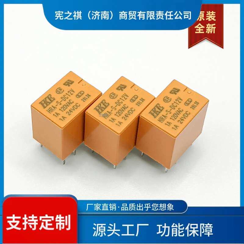 寻·HRA-S-DC5V 汇港继电器HRA-S-DC12V HRA-S-DC5V一组转换6脚1A