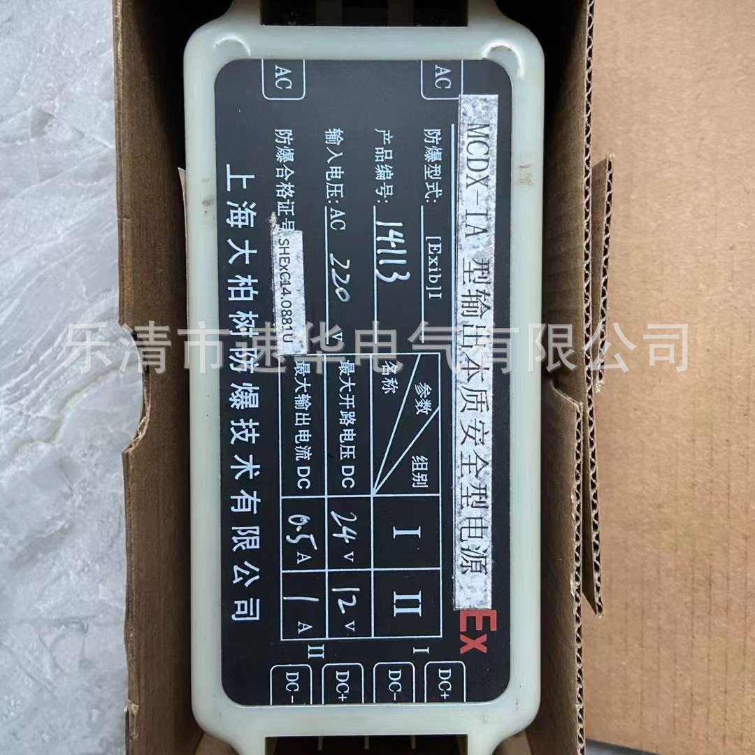 上海大柏树MCDX-IA型输出本质安全型电源