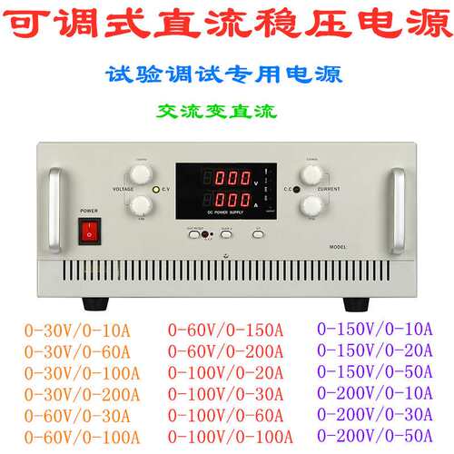 可调式直流稳压电源 DC30v60v100v150v200v300v无级可调试验电源