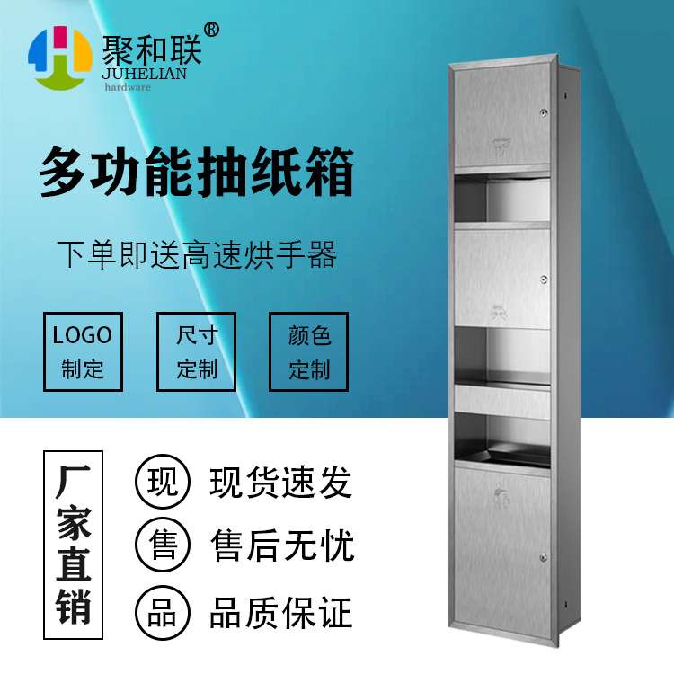 304不锈钢三合一抽纸箱多功能烘手器　嵌入式纸巾盒垃圾收纳