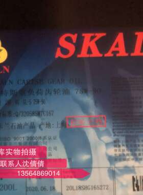 斯卡兰重负荷GL-5 75W-90工业车辆齿轮油 75W/90重负荷车辆齿轮油