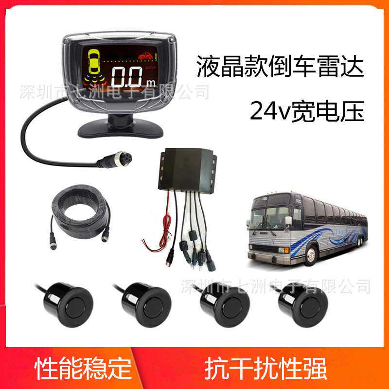 24V货车倒车雷达 半挂车卡车雷达液晶LCD显示器4探蜂鸣报警