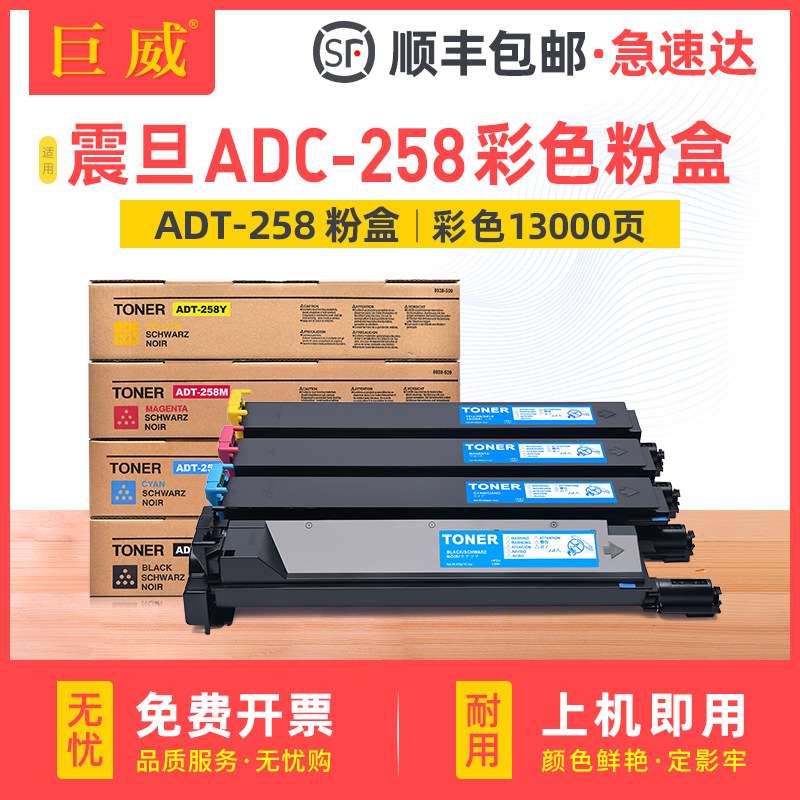 适用震旦ADT-258粉盒AURORA ADC258墨粉盒ADC258打印机复印机墨粉