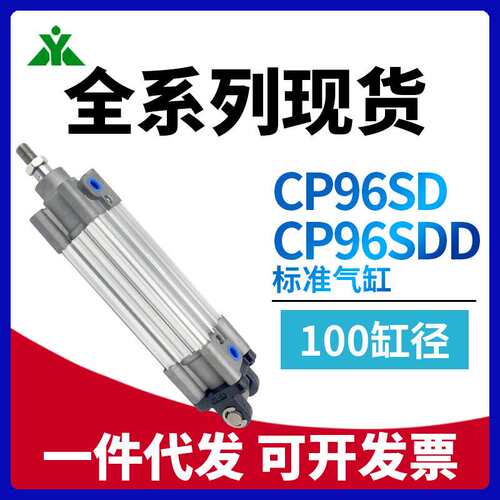 樱美CP96SD100-CP96SDD100-50-75-100-150-200-250-300带双耳气缸