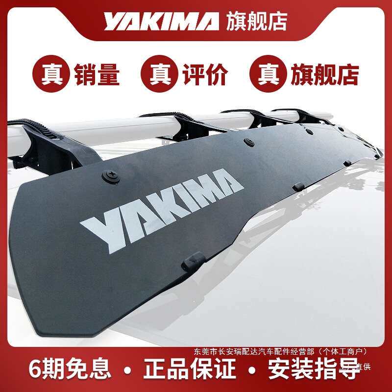 yakima车顶扰流板挡风装饰行李箱横杆导流板行李架降低风噪改瑞配