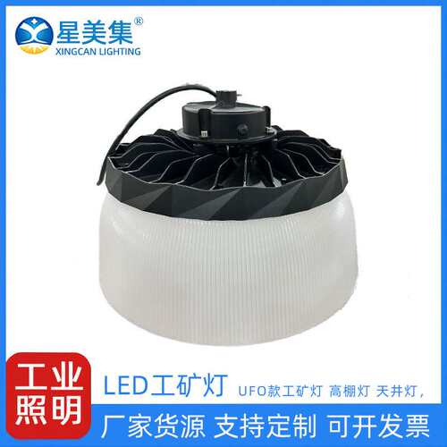 LEDPC透明罩防眩光高亮UFO工矿灯飞碟款100W120W150W 高棚灯天井