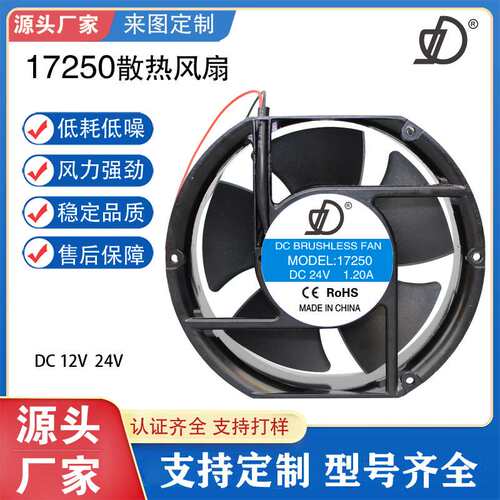DC12V/24V   17251风扇   15050风扇    充电桩   配电柜   冷柜
