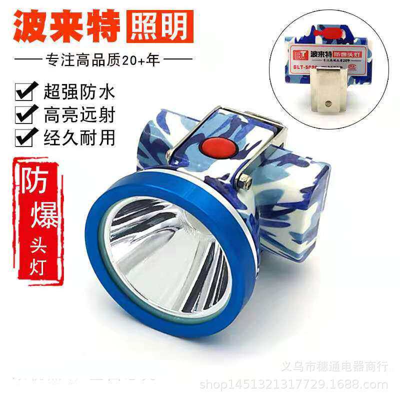波来特头灯防爆头灯工矿灯防水灯BLT5820