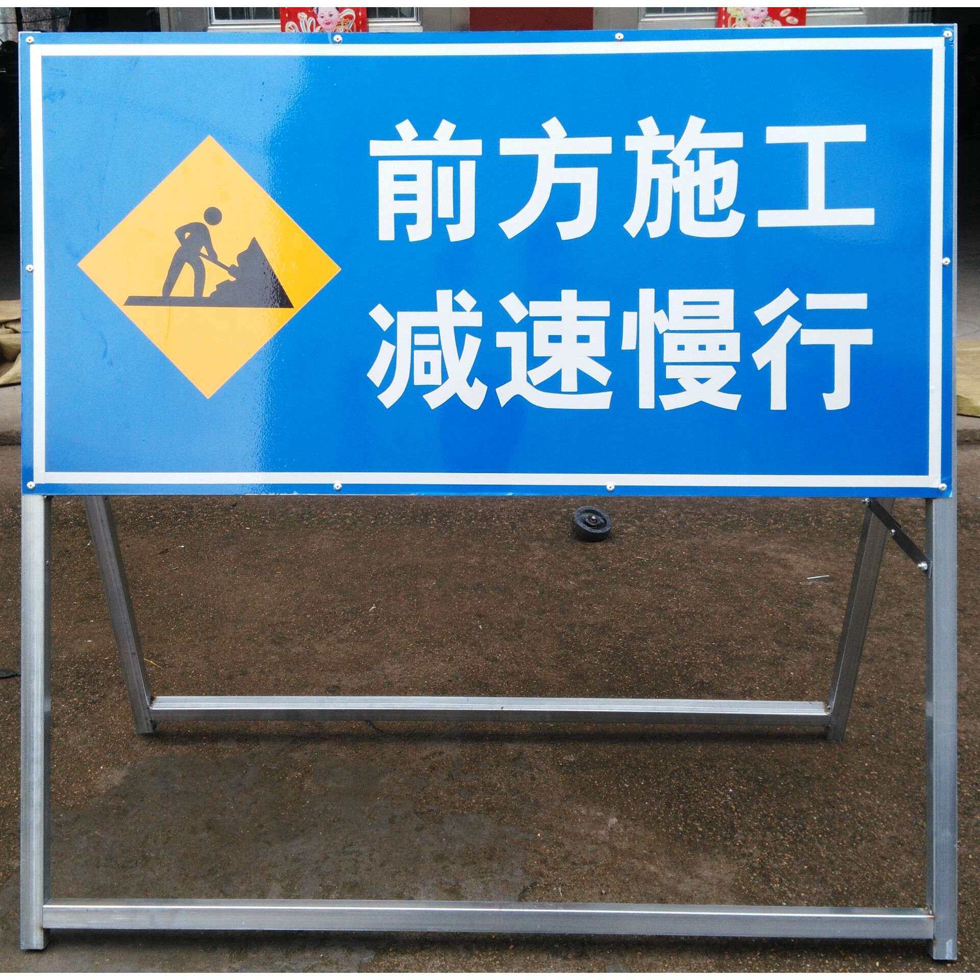 前方施工牌告示牌反光警示牌工地交通标志安保指示折叠活动支架