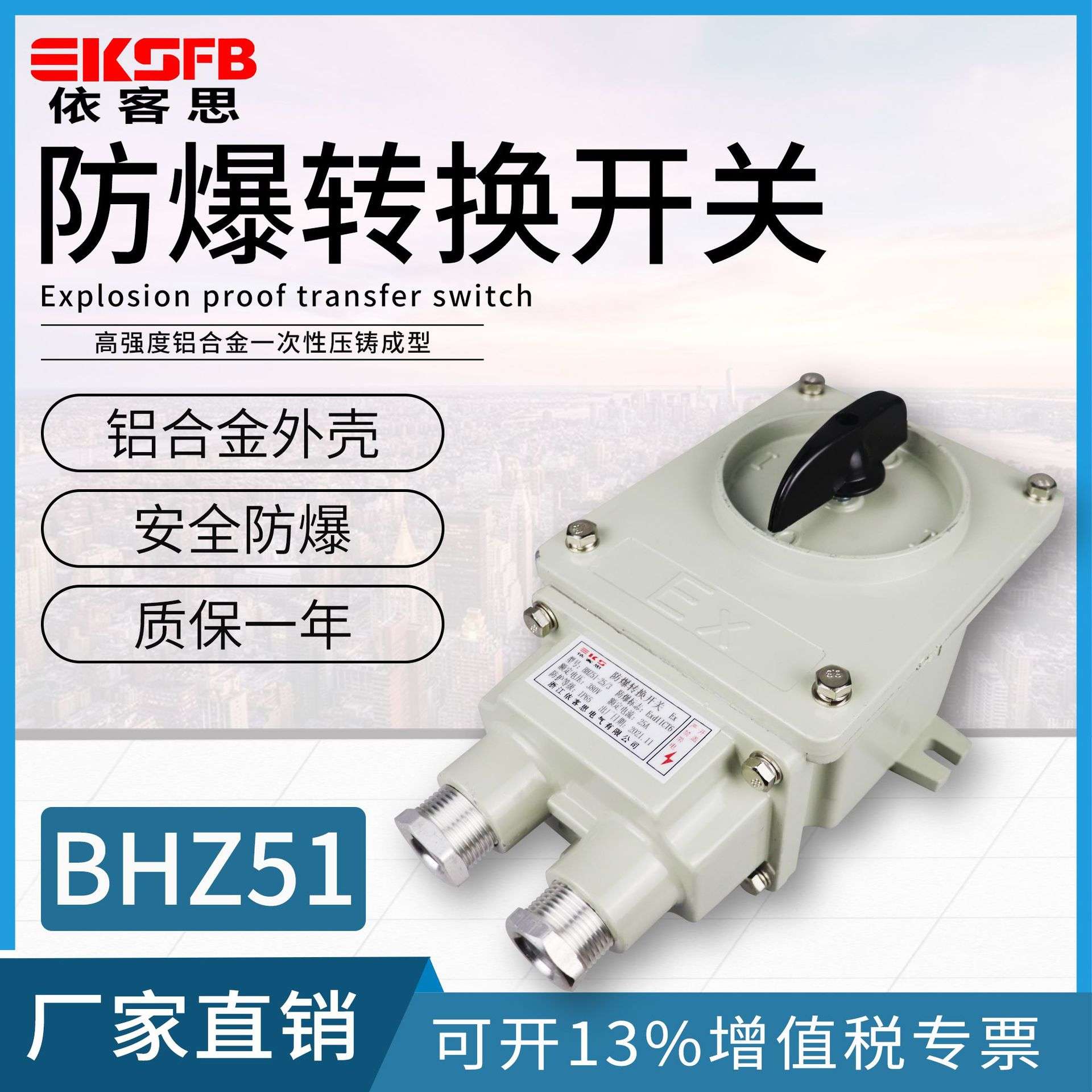 10A/25A电机防爆倒顺开关63A铸铝旋转分合开关BHZ51防爆转换开关