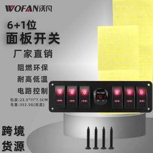 6+1位船型开关面板 6位翘板开关中间带数显电压表组合防水面板