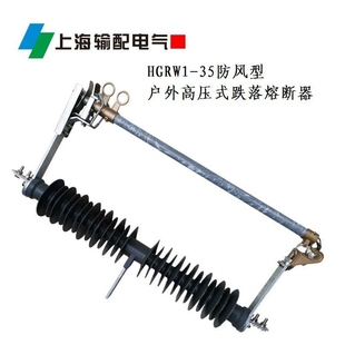 风电场防风跌落式熔断器HGRW1-35/200