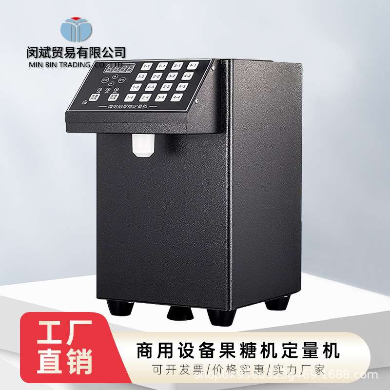 黑色果糖机果糖定量机商用奶茶店全厂家供应出糖机全自动食品级