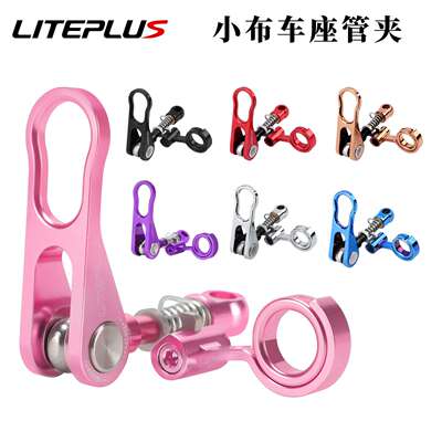 LITEPLUS 小布折叠车坐管夹 英布铝合金快拆坐杆夹seatpost clamp