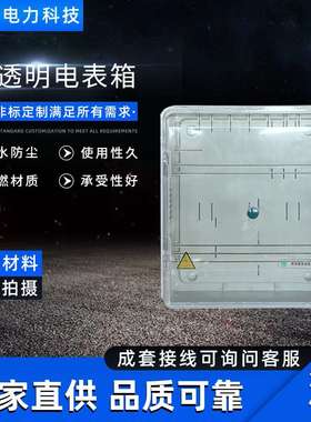 厂家直销现货供应电表箱阻燃材质520X440X160CT透明电表箱