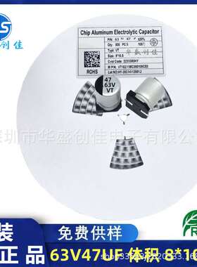 贴片铝电解电容 63V47UF体积 8*10.5mm 小体积贴片电容 47uf 63v