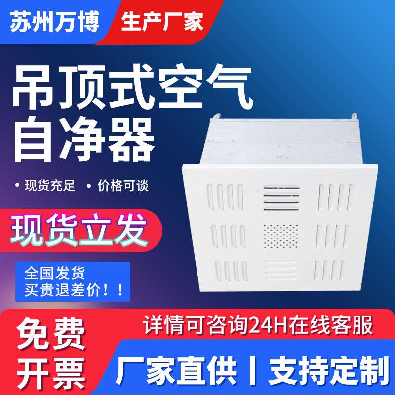工业吊顶式FFU空气净化器实验室无尘车间过滤净化器QS空气自净器