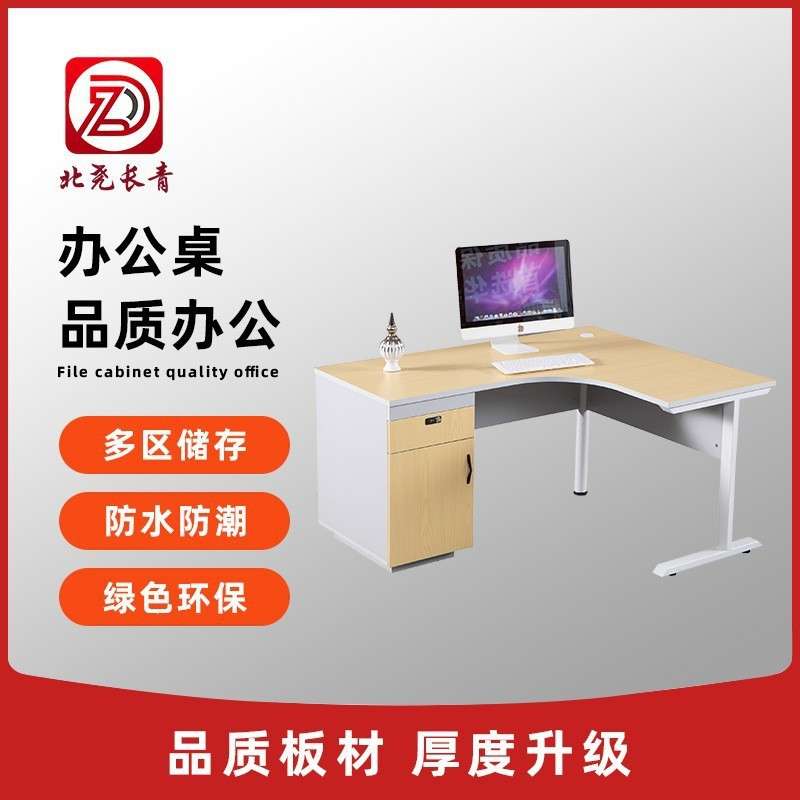 北尧长青新款职员单人办公桌简约主管桌办公室工作台家用电脑桌