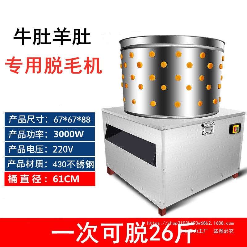 牛肚羊肚专用脱毛机清洗机打毛机器