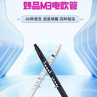 妙品M3  电吹管乐器电萨克斯雅家专业管乐